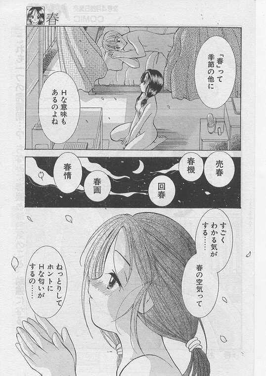 COMIC Papipo 1999-05 page 74 full