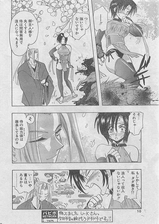 COMIC Papipo 1999-05 page 9 full