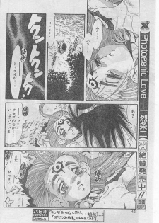 COMIC Papipo 1999-05 - page 41