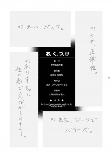 (C78) [Takane no hanazono (Takane no Hana)] Honkino Otome ha Tottemo Dangerous (Highschool of the Dead) [English] [CGRascal] - page 16