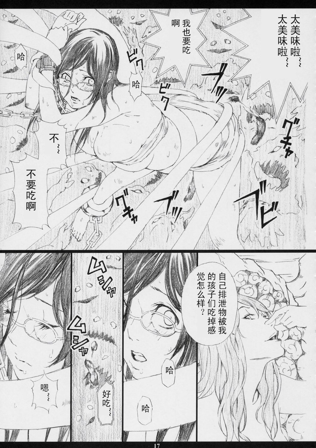 (C72) [M (Amano Ameno)] MIO OMEGA SLAVE (BLUE DRAGON) [Chinese] [天野雨乃推广委员会] page 15 full