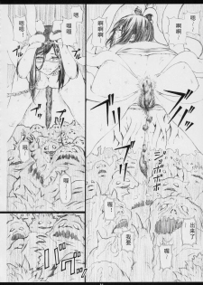 (C72) [M (Amano Ameno)] MIO OMEGA SLAVE (BLUE DRAGON) [Chinese] [天野雨乃推广委员会] - page 14