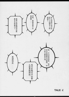 (C72) [M (Amano Ameno)] MIO OMEGA SLAVE (BLUE DRAGON) [Chinese] [天野雨乃推广委员会] - page 17