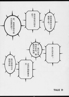 (C72) [M (Amano Ameno)] MIO OMEGA SLAVE (BLUE DRAGON) [Chinese] [天野雨乃推广委员会] - page 25