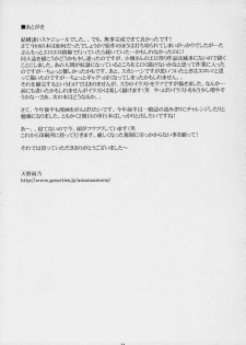 (C72) [M (Amano Ameno)] MIO OMEGA SLAVE (BLUE DRAGON) [Chinese] [天野雨乃推广委员会] - page 29