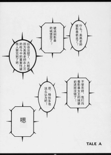 (C72) [M (Amano Ameno)] MIO OMEGA SLAVE (BLUE DRAGON) [Chinese] [天野雨乃推广委员会] - page 3