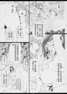 (C72) [M (Amano Ameno)] MIO OMEGA SLAVE (BLUE DRAGON) [Chinese] [天野雨乃推广委员会] - page 5