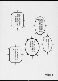 (C72) [M (Amano Ameno)] MIO OMEGA SLAVE (BLUE DRAGON) [Chinese] [天野雨乃推广委员会] - page 9