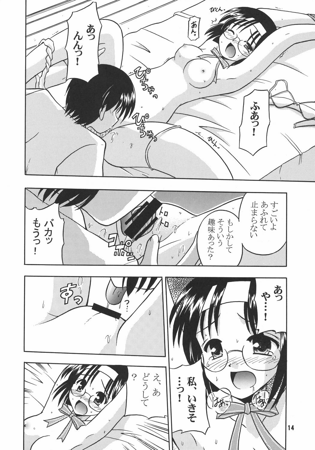 (C67) [Cool Palace (Suzumiya Kazuki)] As Gross As Possible (Tsuki wa Higashi ni Hi wa Nishi ni) page 15 full