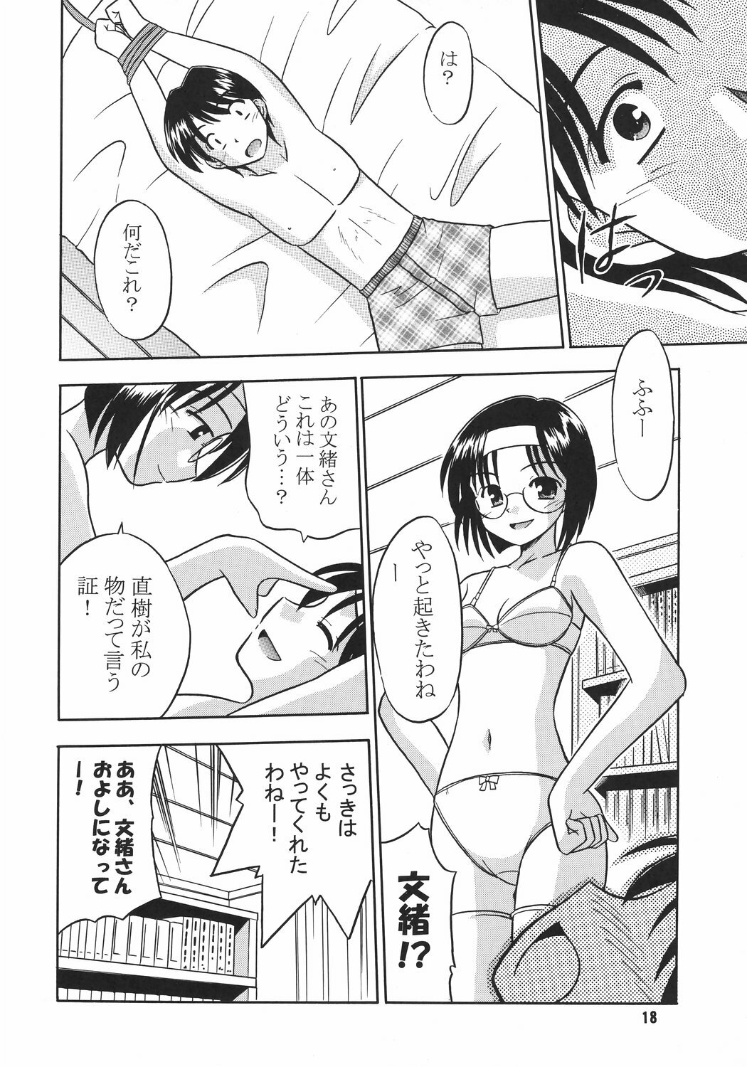 (C67) [Cool Palace (Suzumiya Kazuki)] As Gross As Possible (Tsuki wa Higashi ni Hi wa Nishi ni) page 19 full