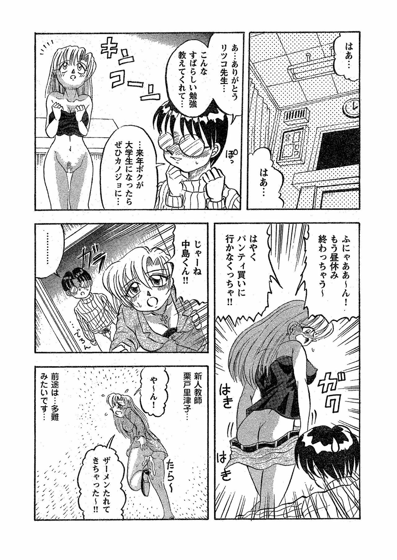 [Tangerine Ward (Kagamimochi Mikan)] Inran Onna Kyoushi Ritsuko [Digital] page 17 full