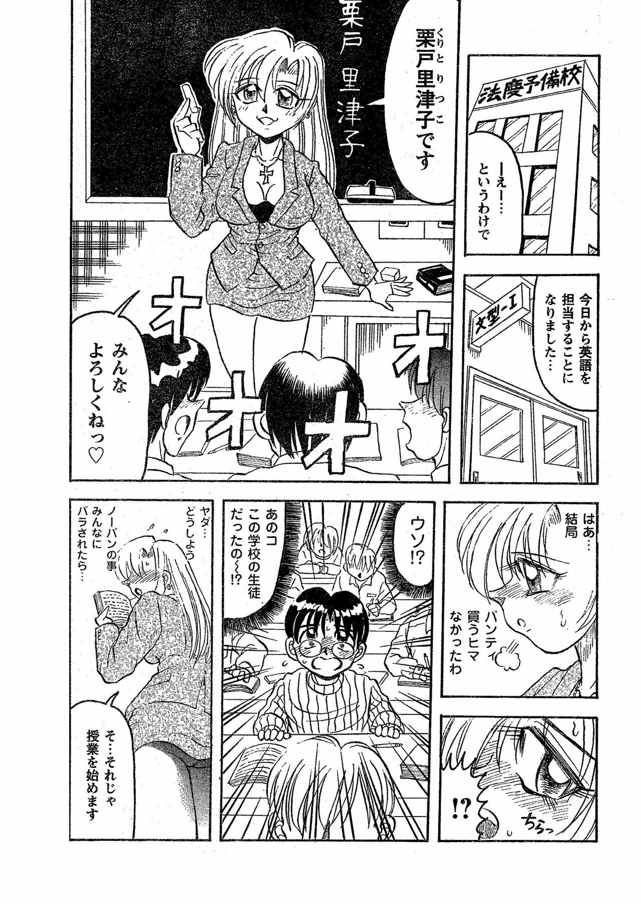 [Tangerine Ward (Kagamimochi Mikan)] Inran Onna Kyoushi Ritsuko [Digital] page 6 full