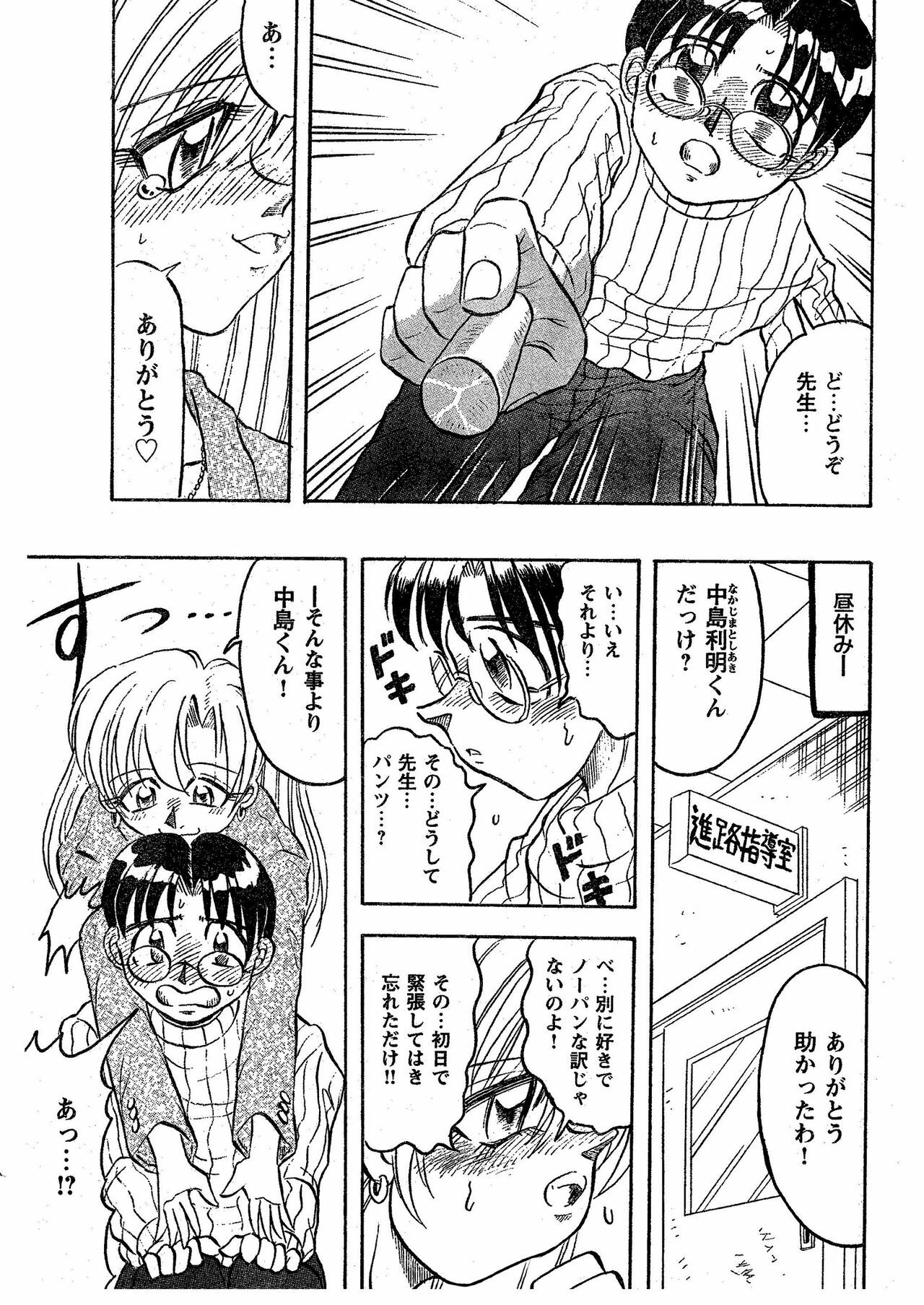 [Tangerine Ward (Kagamimochi Mikan)] Inran Onna Kyoushi Ritsuko [Digital] page 8 full