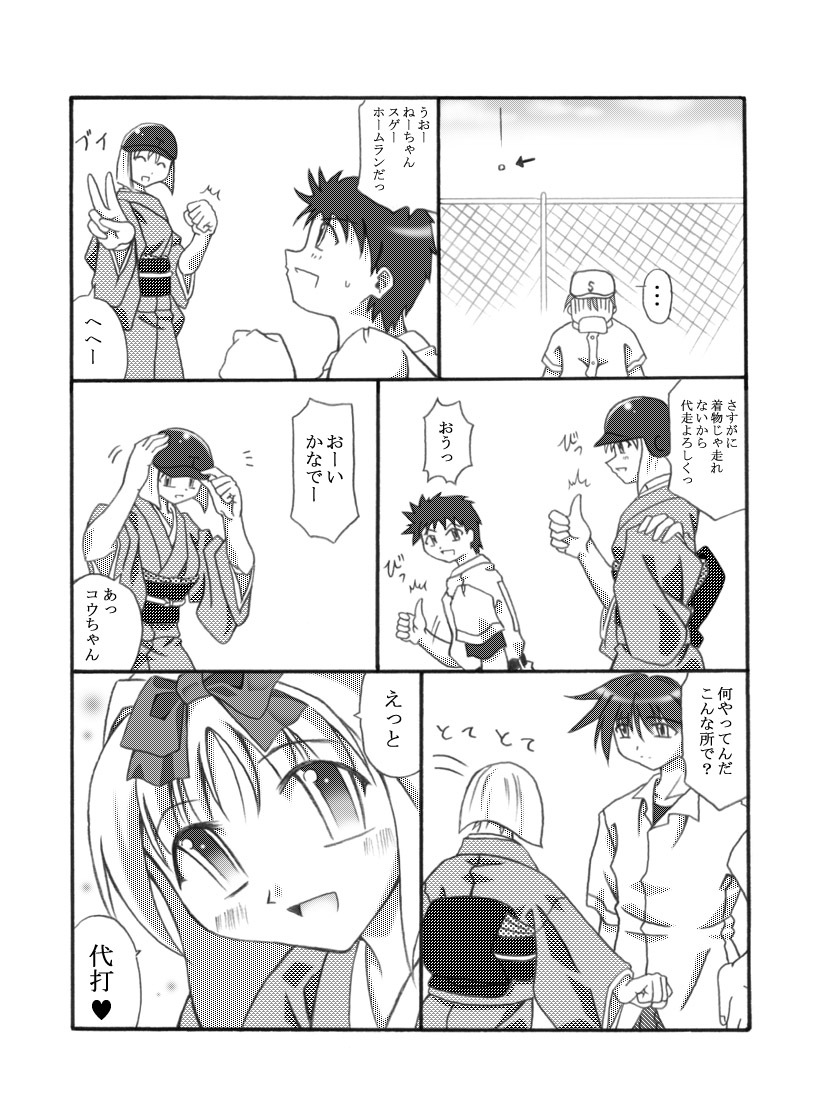 [Touyou Zatsugidan] Kanadehoming page 4 full