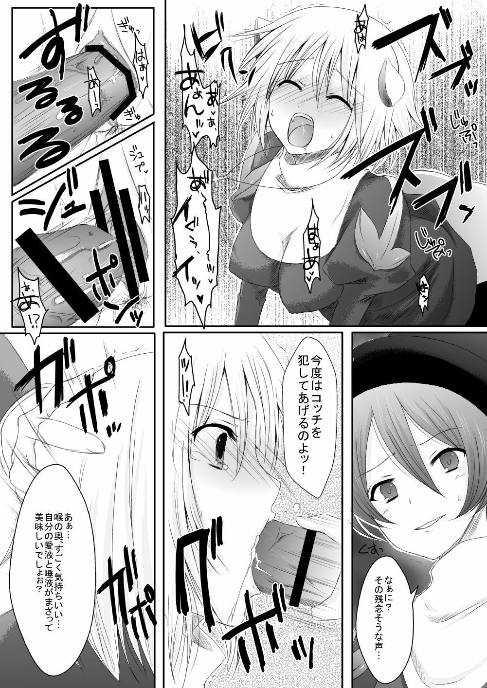 [らぐほ] ラ○ナロク素プリ寝取られ本総集編(ragho10～12,17) page 102 full