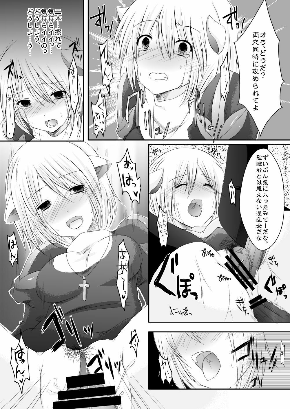 [らぐほ] ラ○ナロク素プリ寝取られ本総集編(ragho10～12,17) page 106 full