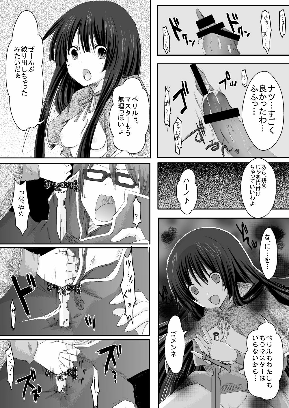 [らぐほ] ラ○ナロク素プリ寝取られ本総集編(ragho10～12,17) page 109 full