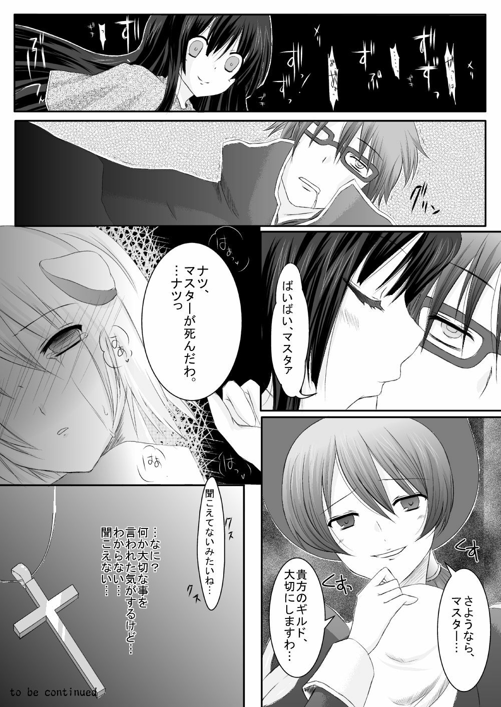 [らぐほ] ラ○ナロク素プリ寝取られ本総集編(ragho10～12,17) page 110 full