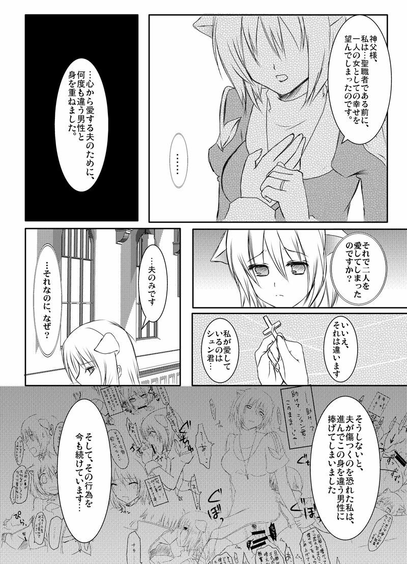 [らぐほ] ラ○ナロク素プリ寝取られ本総集編(ragho10～12,17) page 36 full