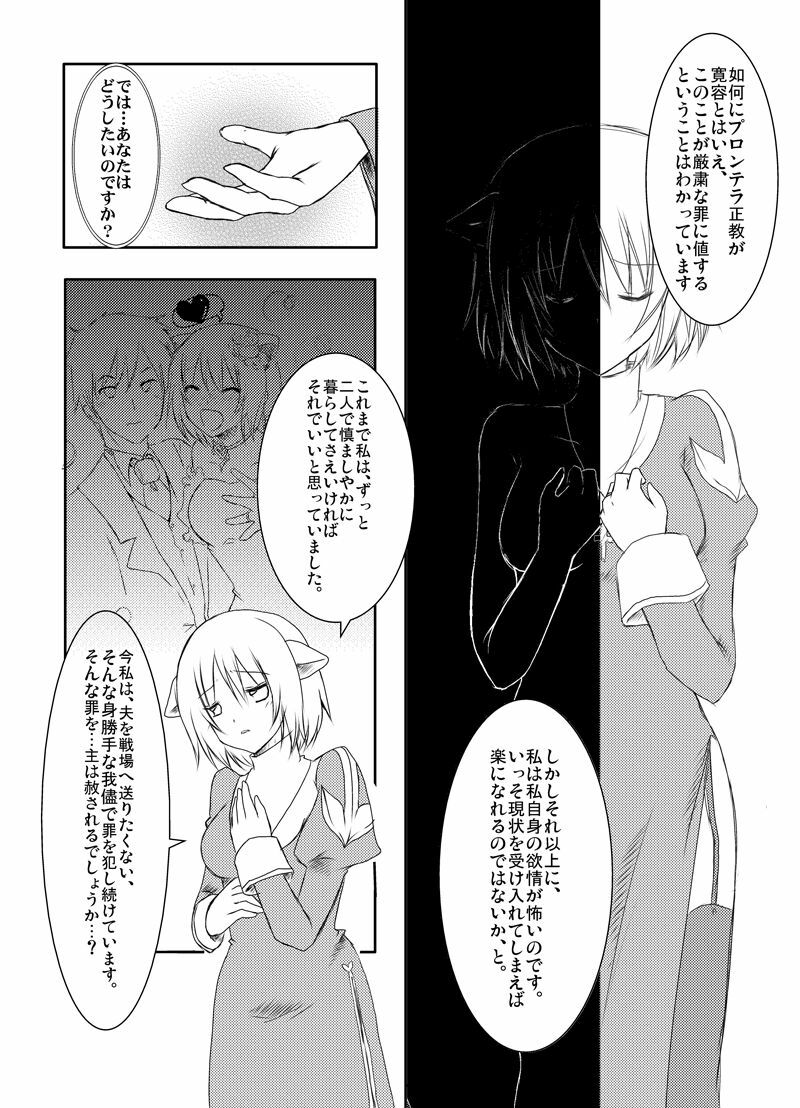 [らぐほ] ラ○ナロク素プリ寝取られ本総集編(ragho10～12,17) page 37 full