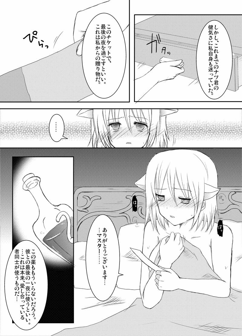 [らぐほ] ラ○ナロク素プリ寝取られ本総集編(ragho10～12,17) page 45 full