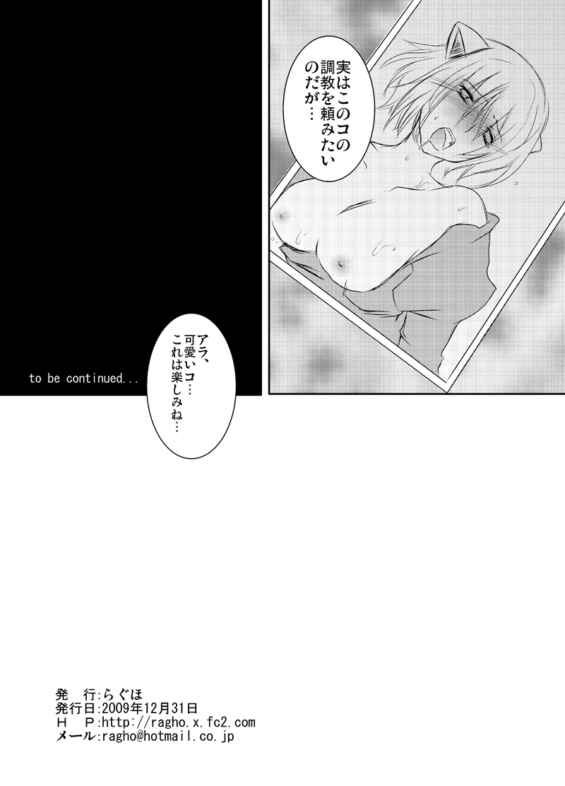 [らぐほ] ラ○ナロク素プリ寝取られ本総集編(ragho10～12,17) page 77 full