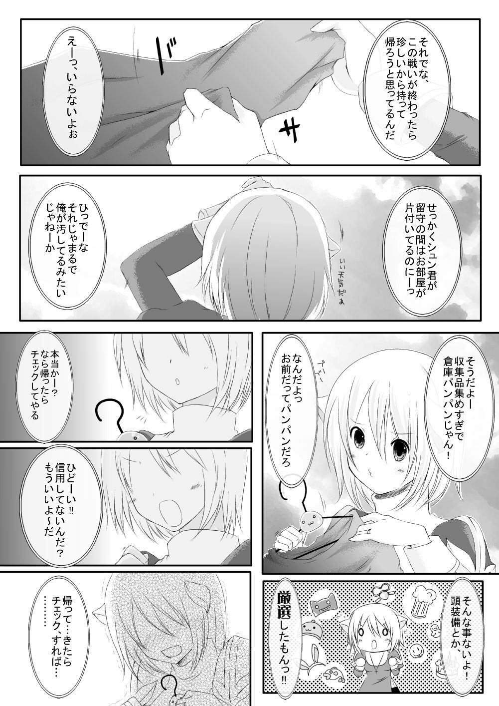 [らぐほ] ラ○ナロク素プリ寝取られ本総集編(ragho10～12,17) page 80 full