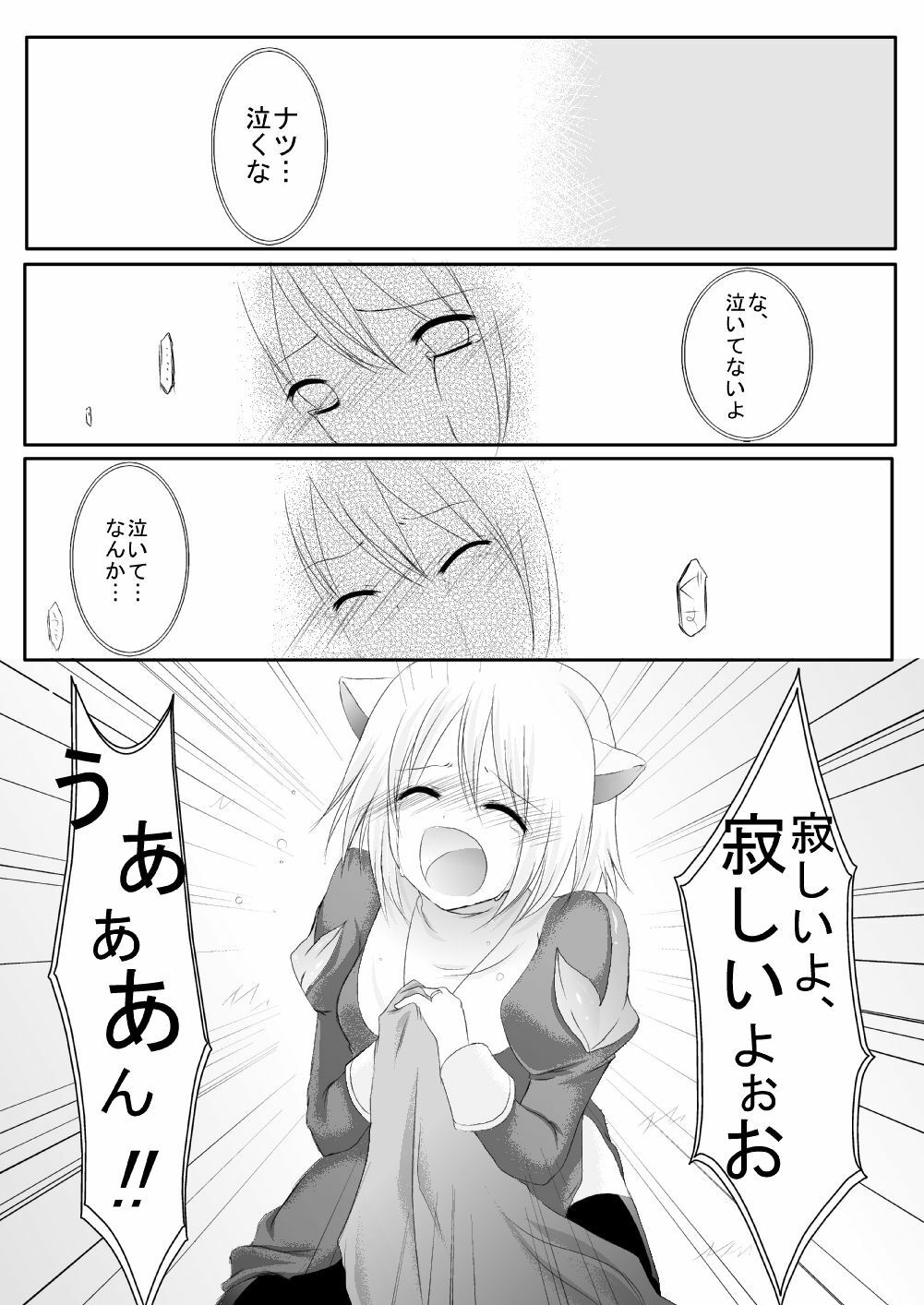 [らぐほ] ラ○ナロク素プリ寝取られ本総集編(ragho10～12,17) page 81 full