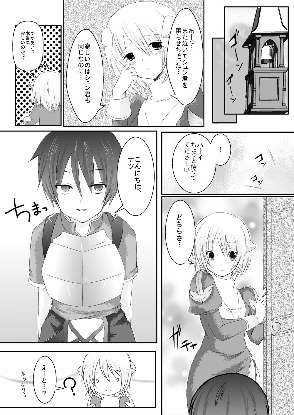 [らぐほ] ラ○ナロク素プリ寝取られ本総集編(ragho10～12,17) page 82 full