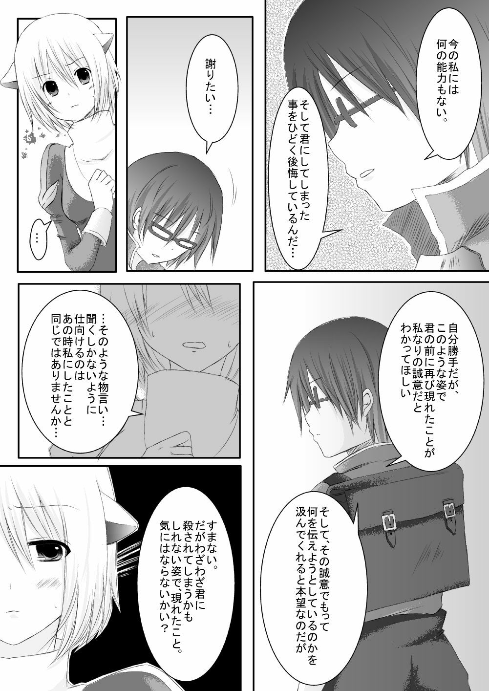 [らぐほ] ラ○ナロク素プリ寝取られ本総集編(ragho10～12,17) page 84 full