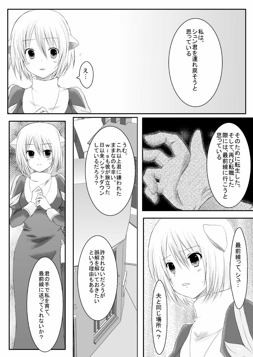 [らぐほ] ラ○ナロク素プリ寝取られ本総集編(ragho10～12,17) page 85 full