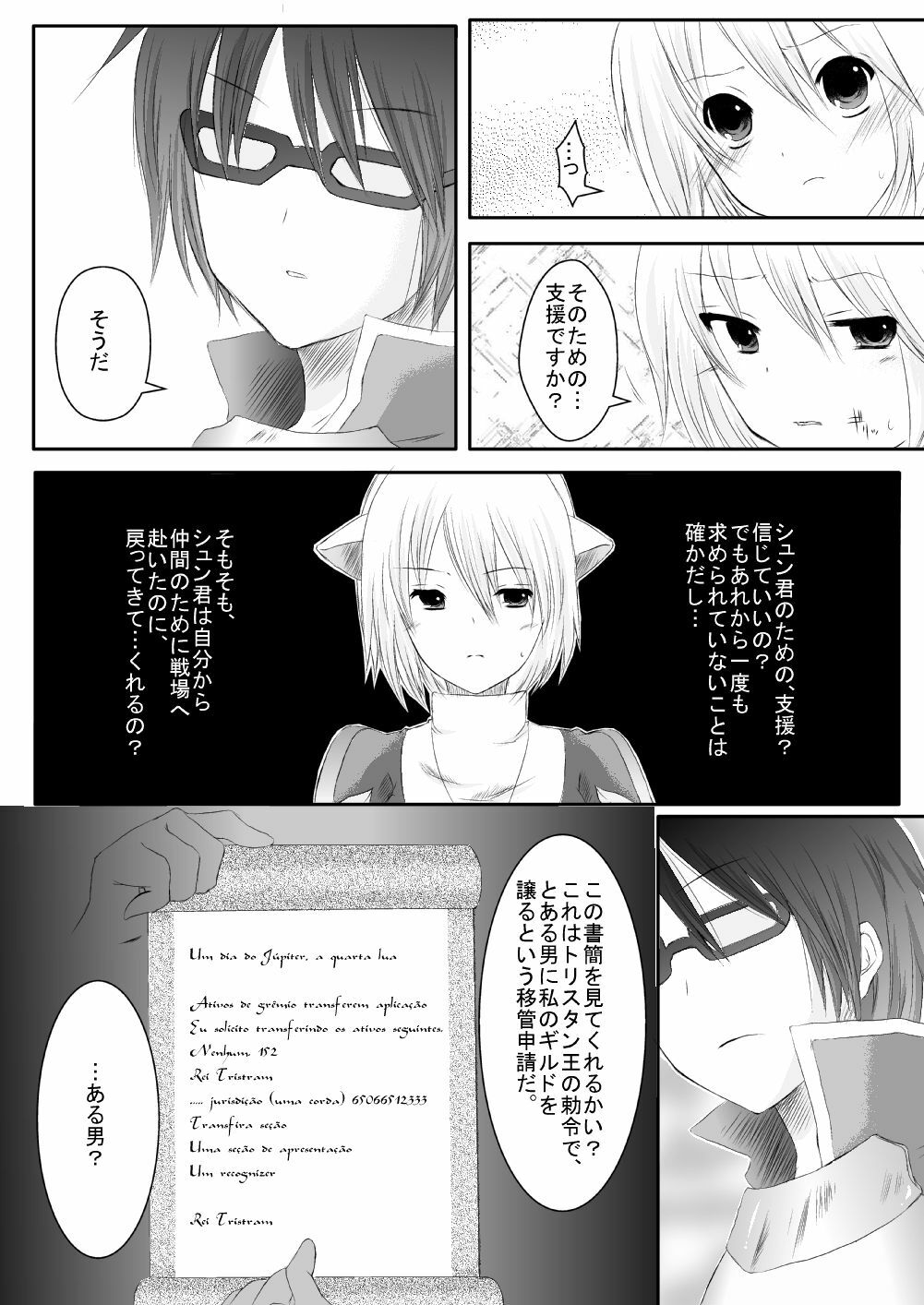 [らぐほ] ラ○ナロク素プリ寝取られ本総集編(ragho10～12,17) page 86 full