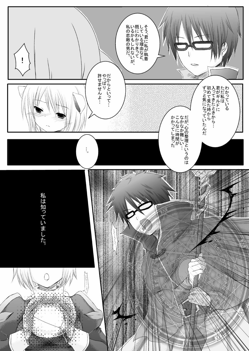 [らぐほ] ラ○ナロク素プリ寝取られ本総集編(ragho10～12,17) page 87 full