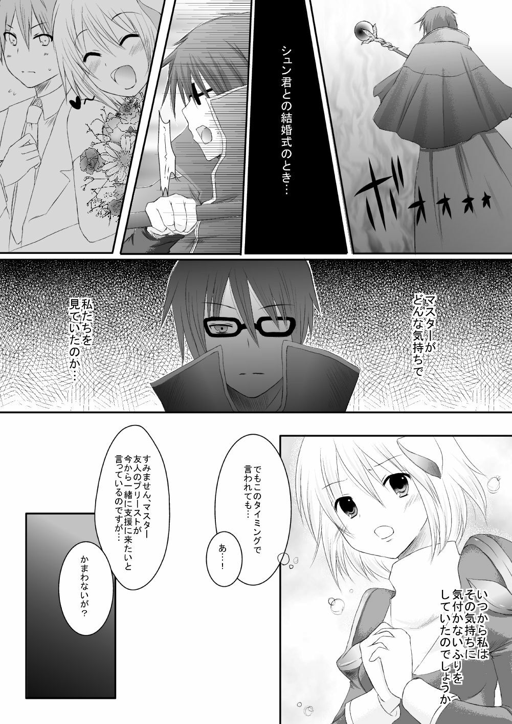 [らぐほ] ラ○ナロク素プリ寝取られ本総集編(ragho10～12,17) page 88 full