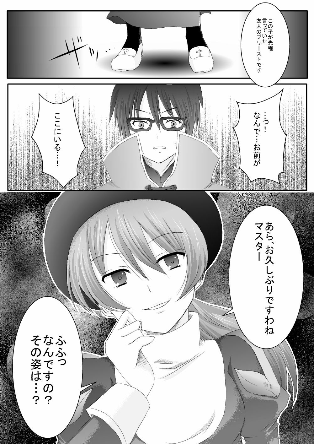 [らぐほ] ラ○ナロク素プリ寝取られ本総集編(ragho10～12,17) page 89 full