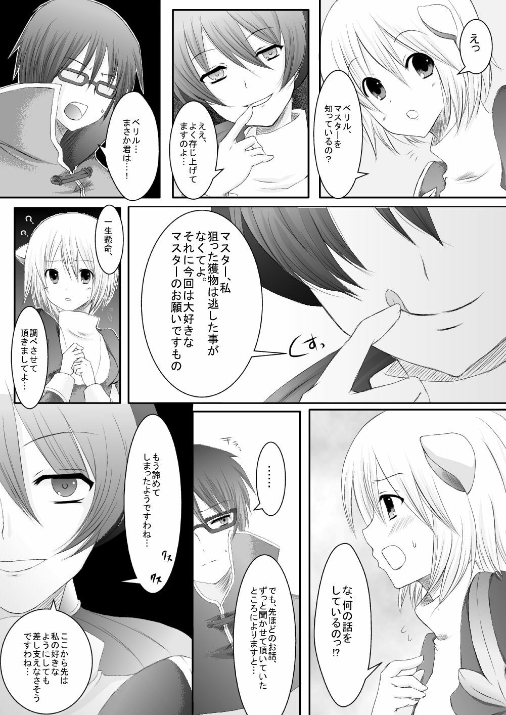 [らぐほ] ラ○ナロク素プリ寝取られ本総集編(ragho10～12,17) page 90 full