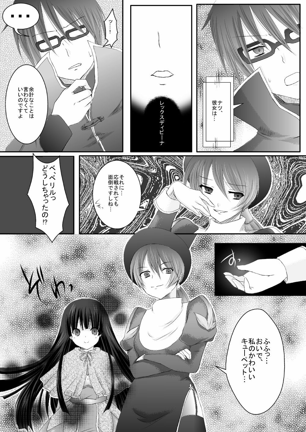 [らぐほ] ラ○ナロク素プリ寝取られ本総集編(ragho10～12,17) page 91 full