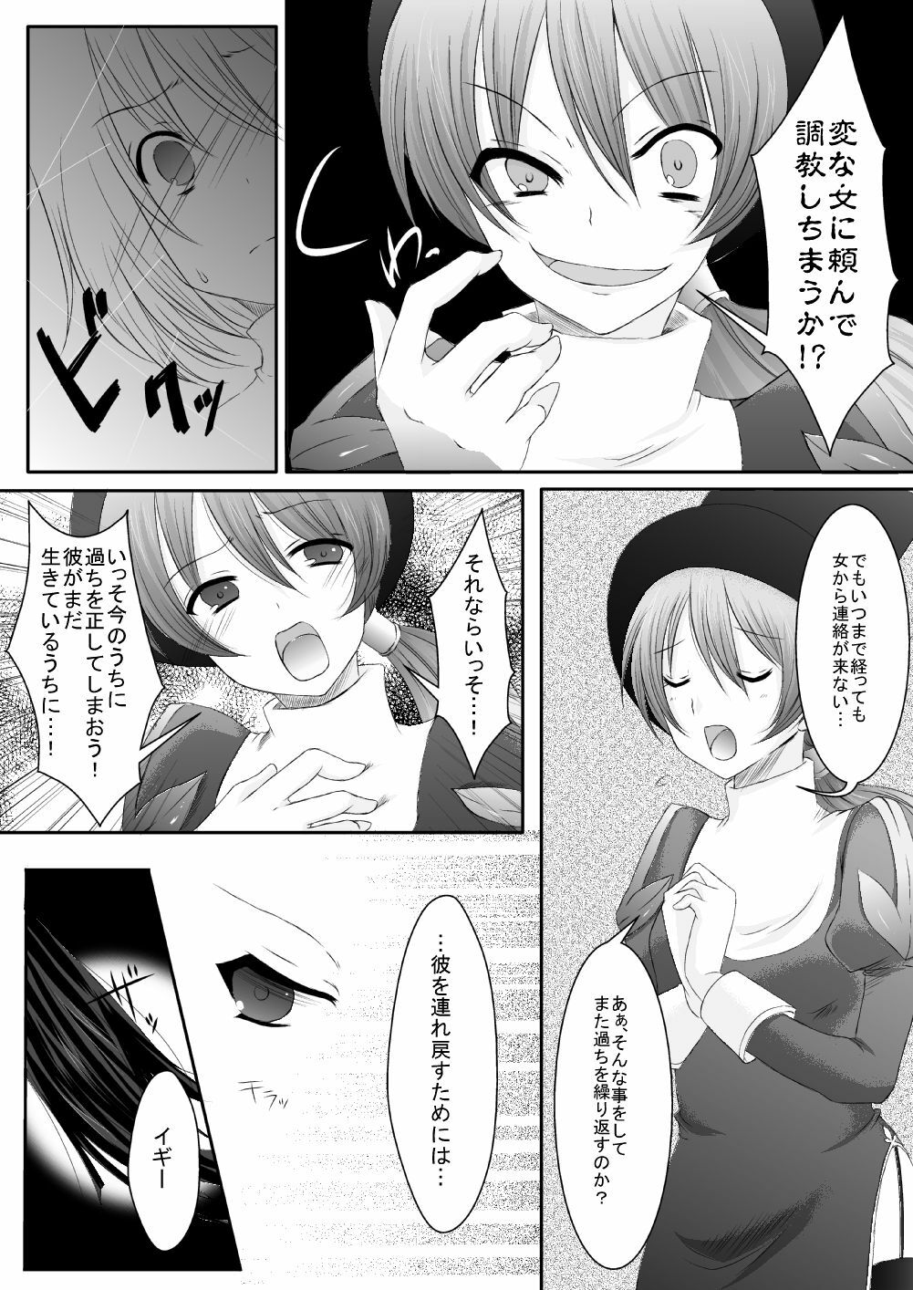 [らぐほ] ラ○ナロク素プリ寝取られ本総集編(ragho10～12,17) page 93 full