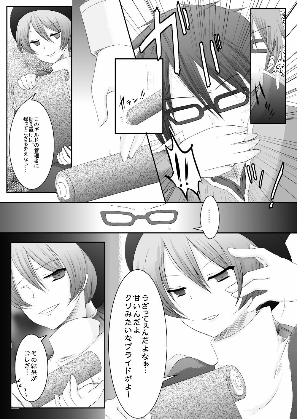 [らぐほ] ラ○ナロク素プリ寝取られ本総集編(ragho10～12,17) page 94 full