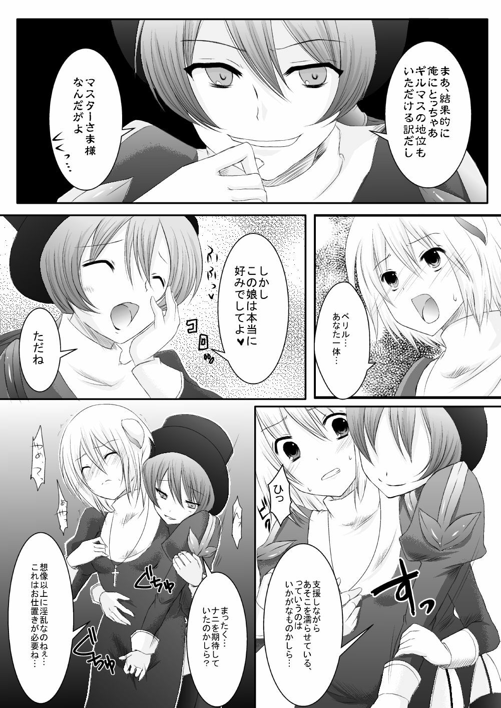 [らぐほ] ラ○ナロク素プリ寝取られ本総集編(ragho10～12,17) page 95 full