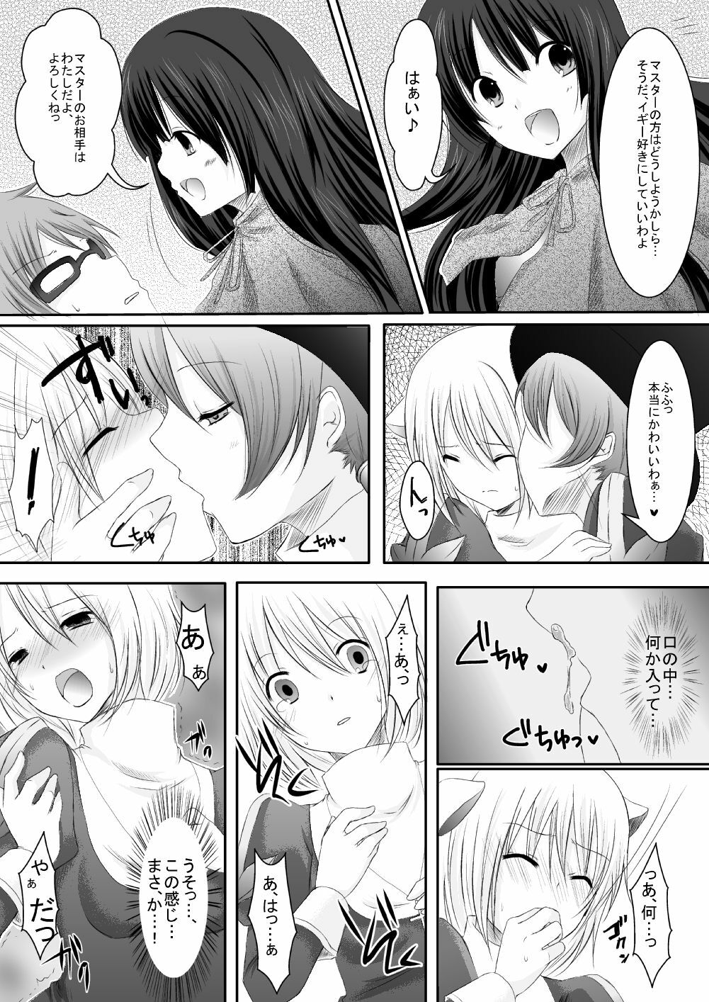 [らぐほ] ラ○ナロク素プリ寝取られ本総集編(ragho10～12,17) page 96 full