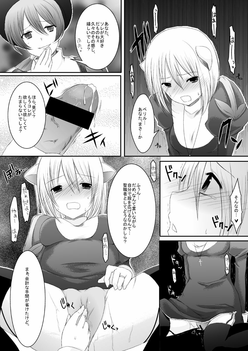 [らぐほ] ラ○ナロク素プリ寝取られ本総集編(ragho10～12,17) page 97 full