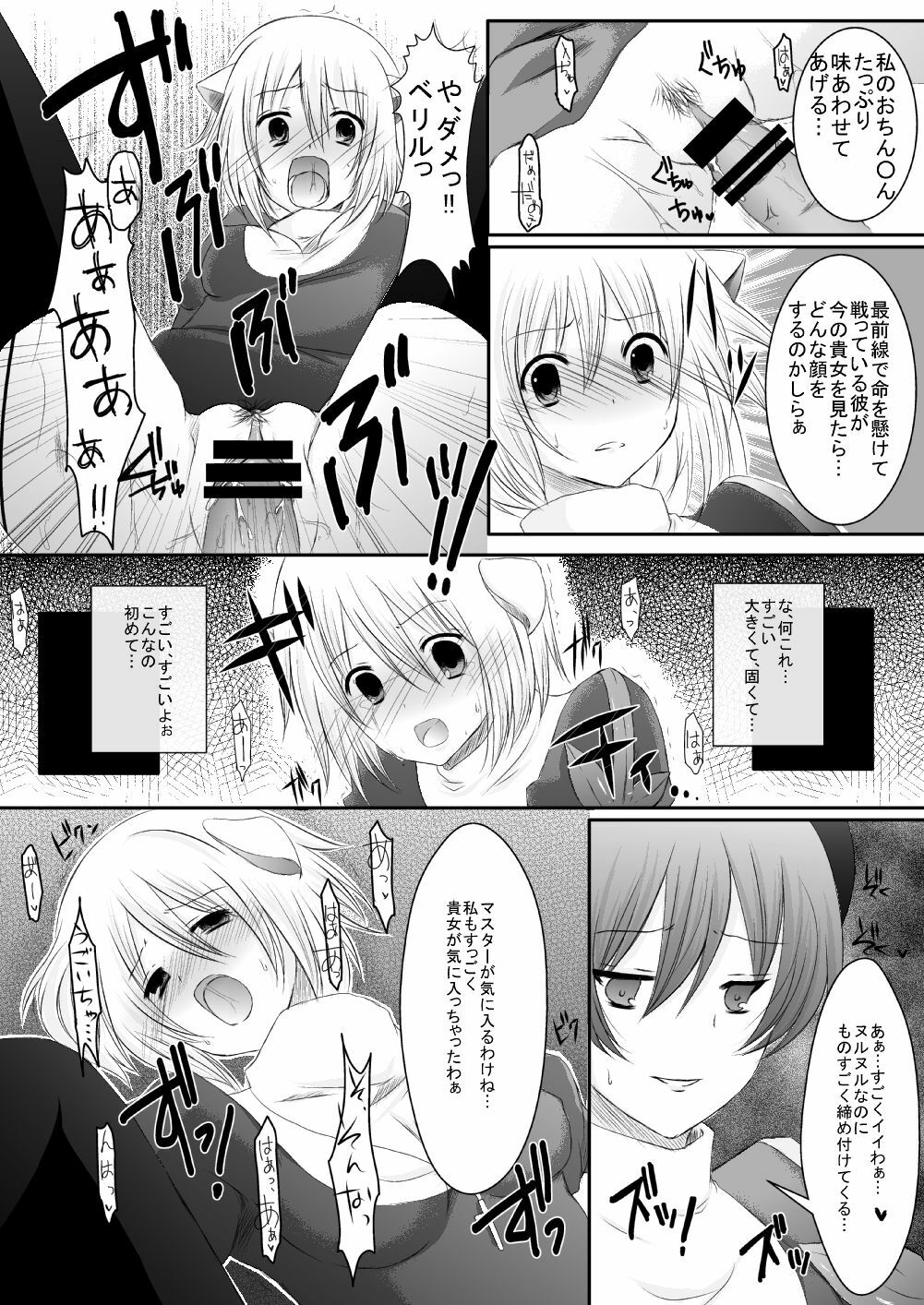 [らぐほ] ラ○ナロク素プリ寝取られ本総集編(ragho10～12,17) page 98 full