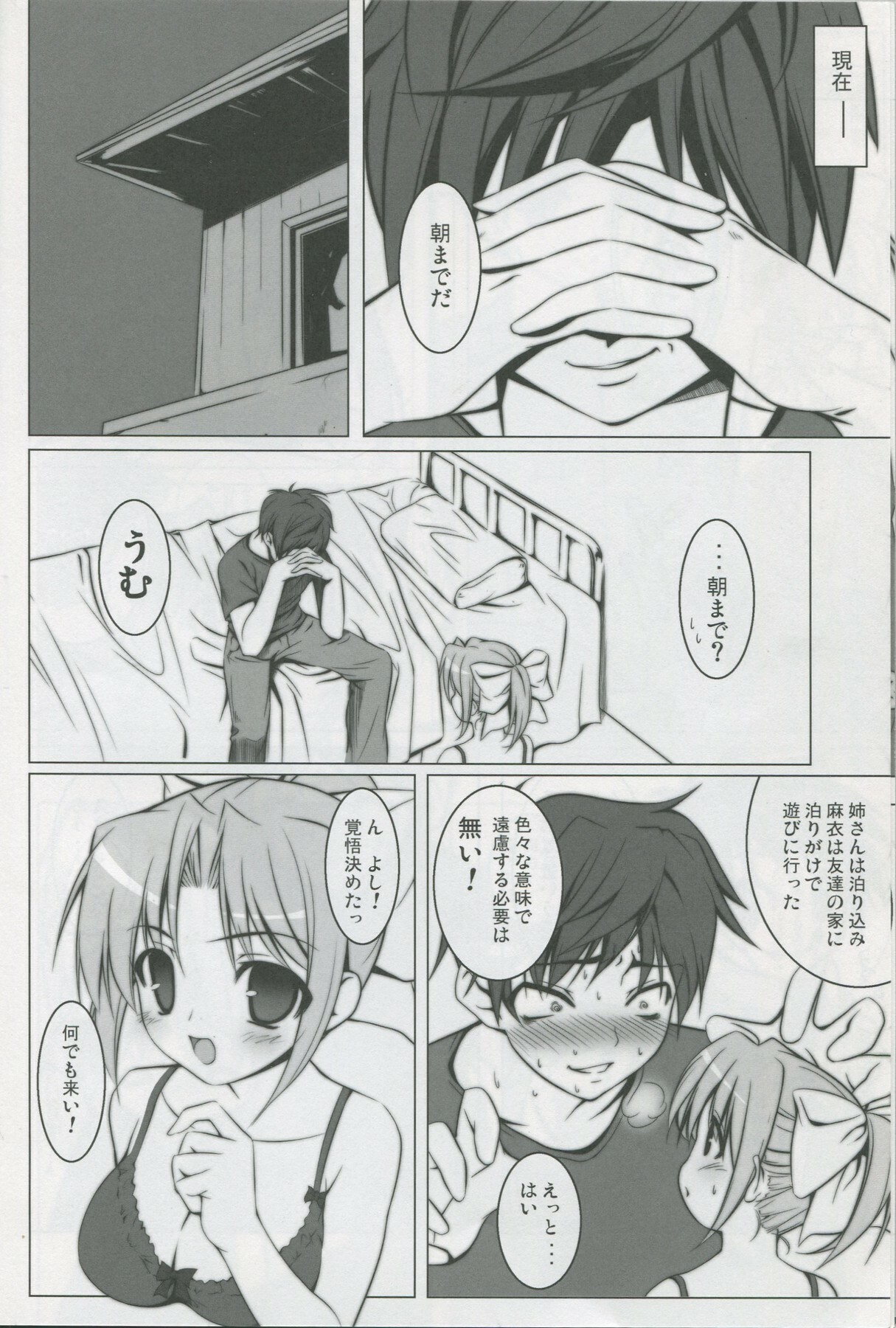 (C73) [Mikanteikoku (Minase Kyou)] Asa made NO STOP! (Yoake Mae Yori Ruriiro na) page 7 full