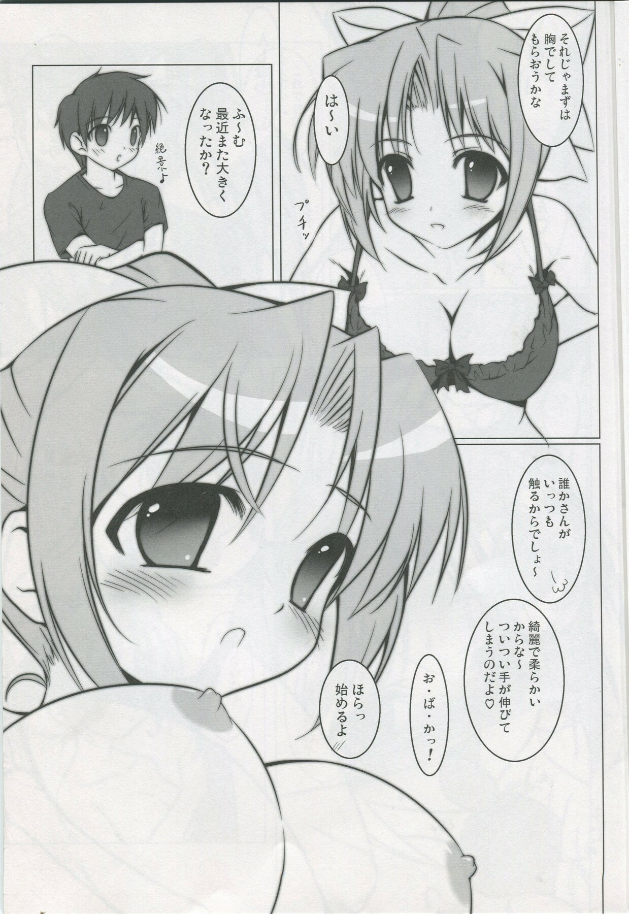 (C73) [Mikanteikoku (Minase Kyou)] Asa made NO STOP! (Yoake Mae Yori Ruriiro na) page 8 full