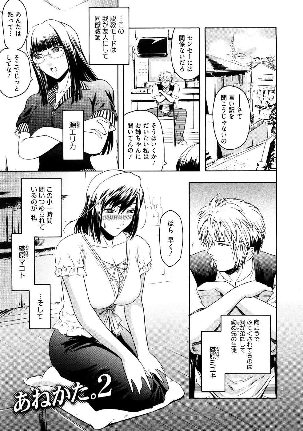 [Kokonoki Nao] Anekata (All story set)+α page 25 full