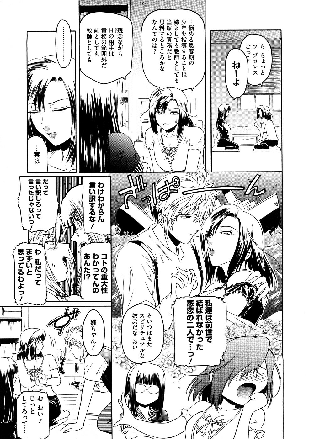 [Kokonoki Nao] Anekata (All story set)+α page 27 full