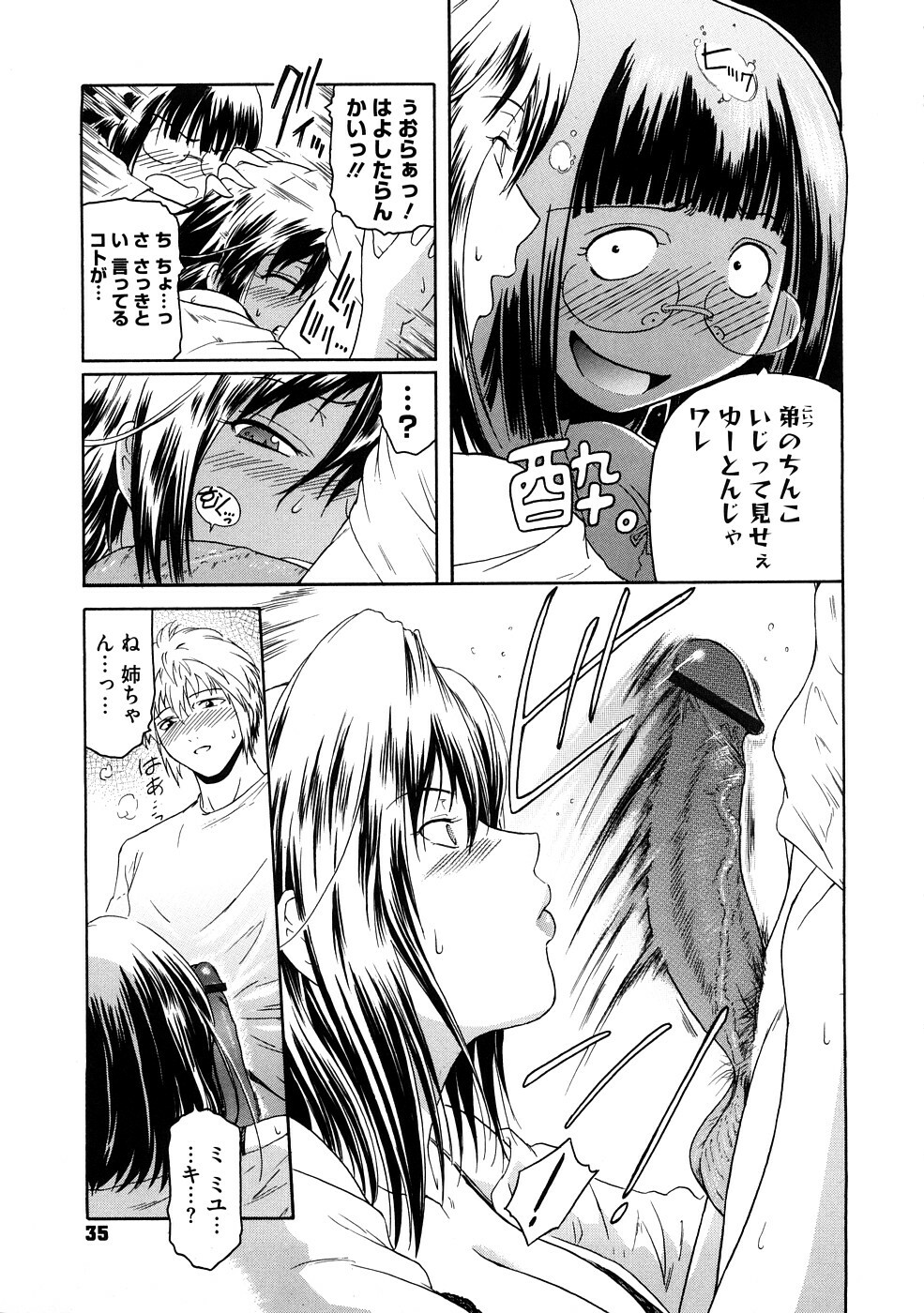 [Kokonoki Nao] Anekata (All story set)+α page 33 full