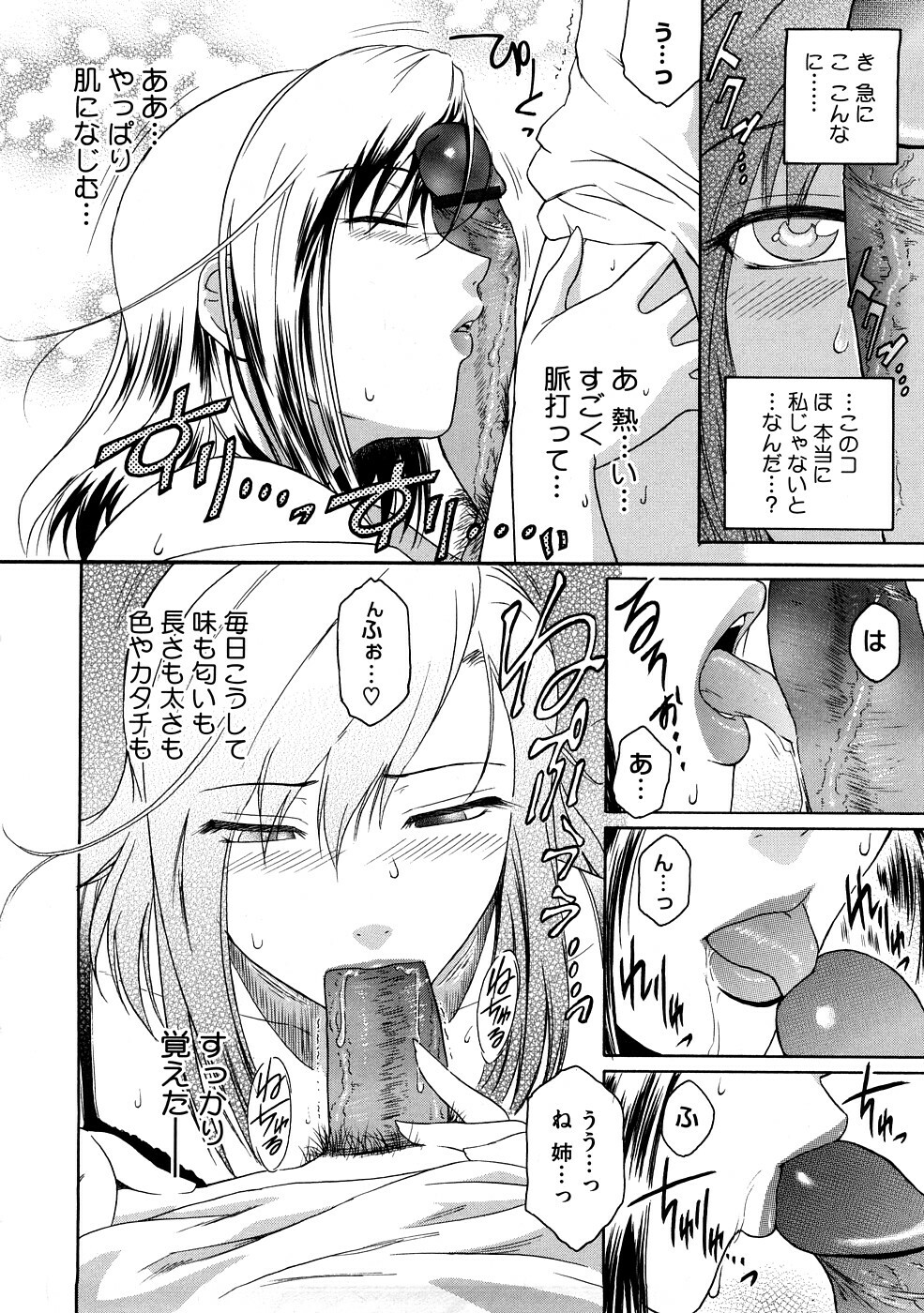 [Kokonoki Nao] Anekata (All story set)+α page 34 full