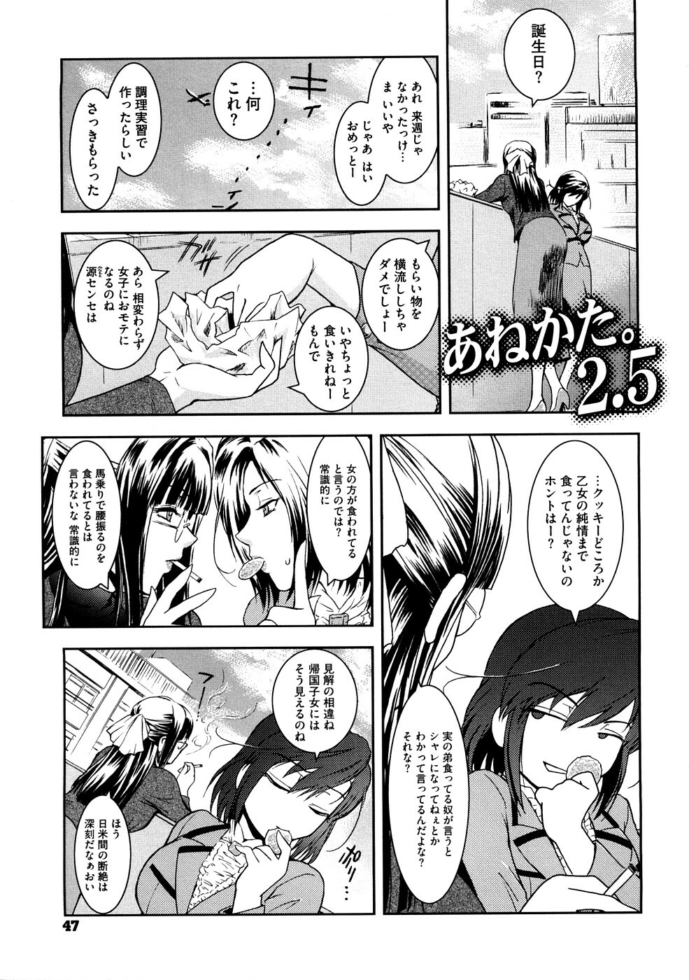 [Kokonoki Nao] Anekata (All story set)+α page 45 full